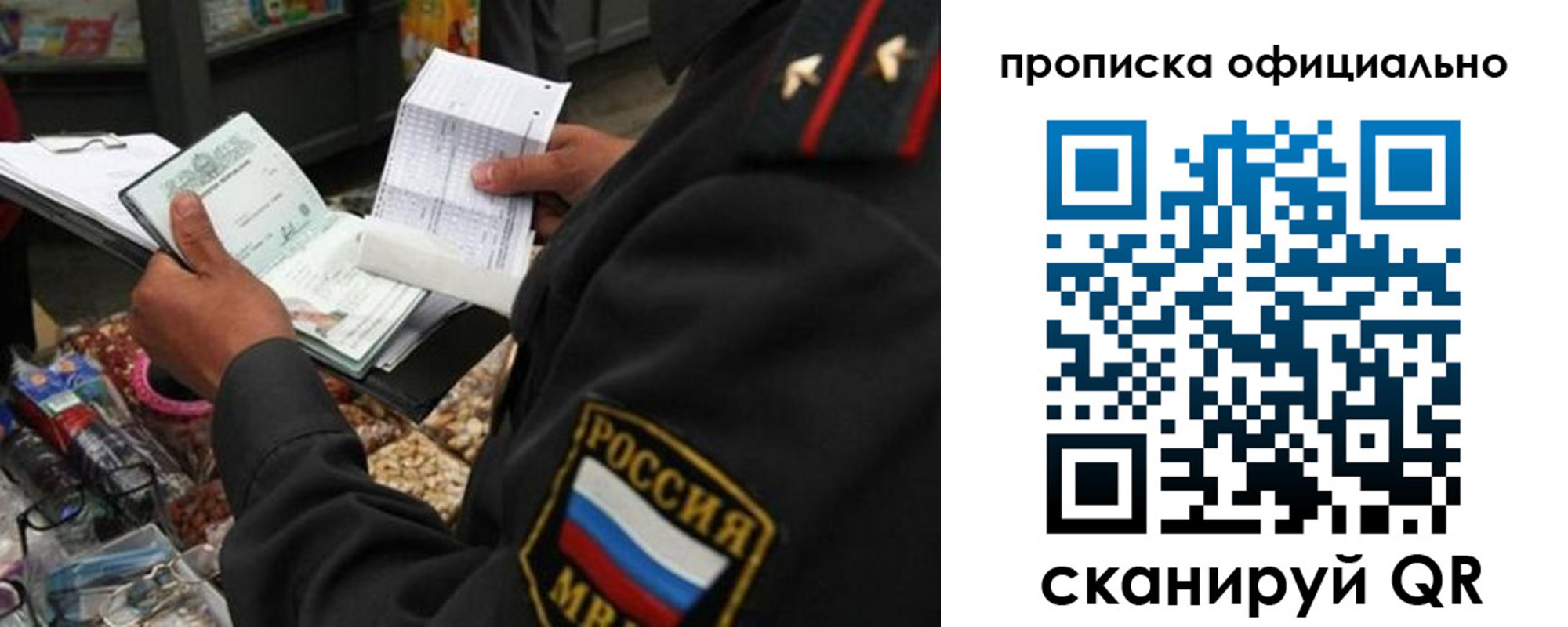 временная регистрация купить в России