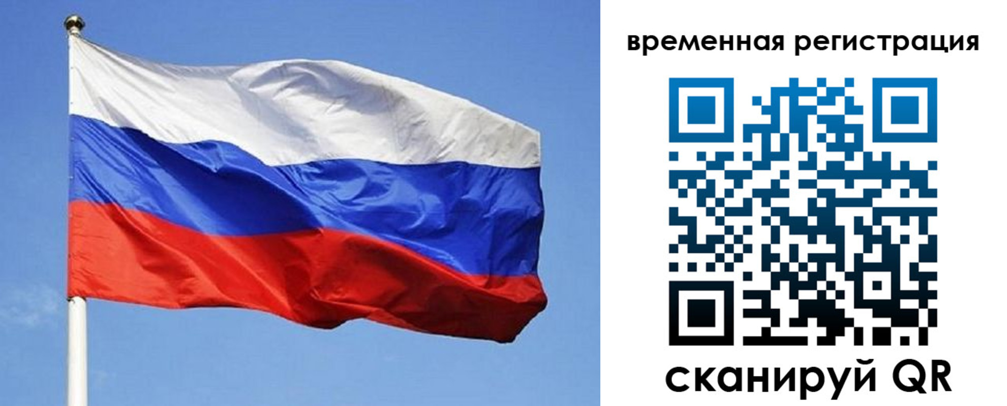 прописка в квартире в России
