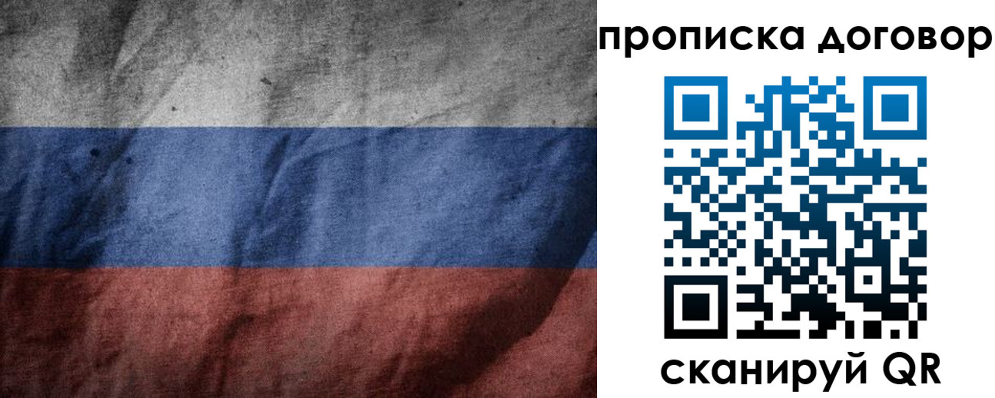 прописка для школы в России