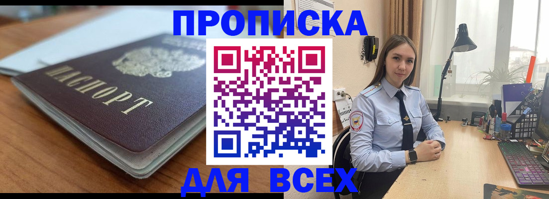 регистрация в России