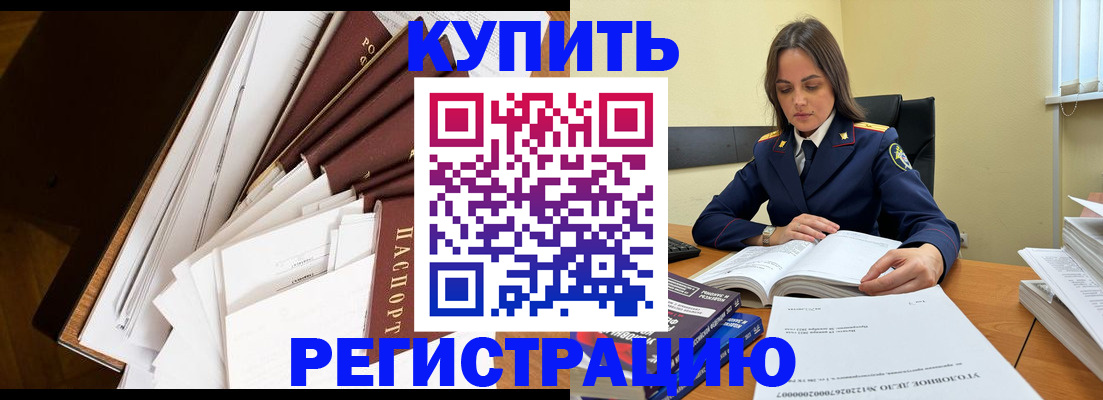 прописка регистрация в России