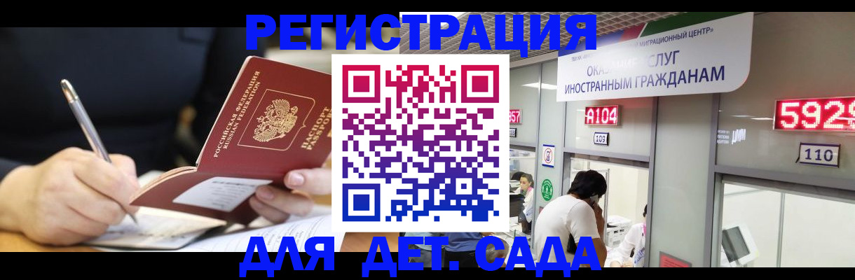 прописка ребенка в России