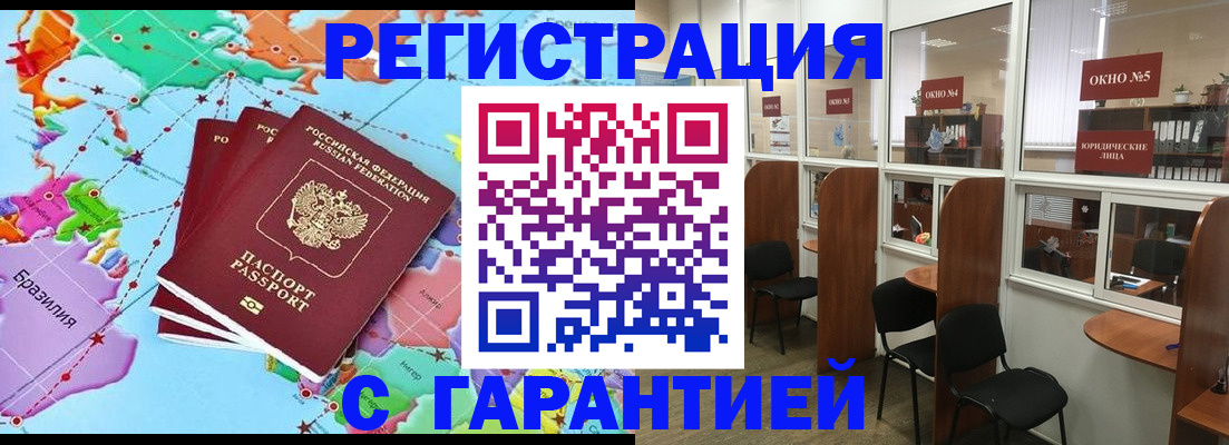 прописка штамп в России
