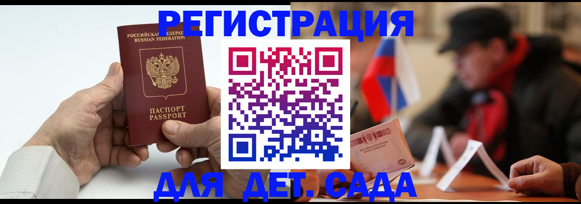 регистрация в России