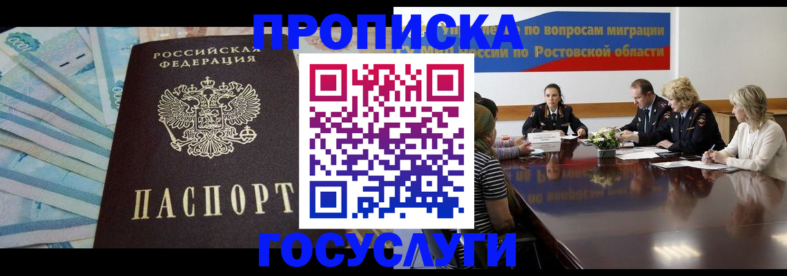 временная регистрация собственник в России