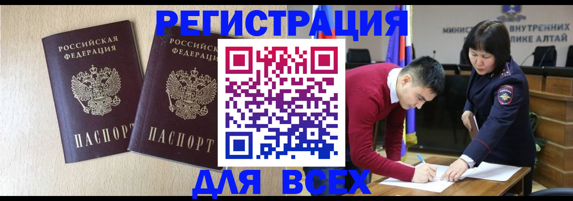 прописка поиск в России